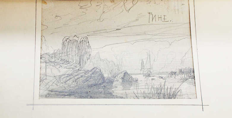 Гине Александр Васильевич. Пейзаж с лодкой 